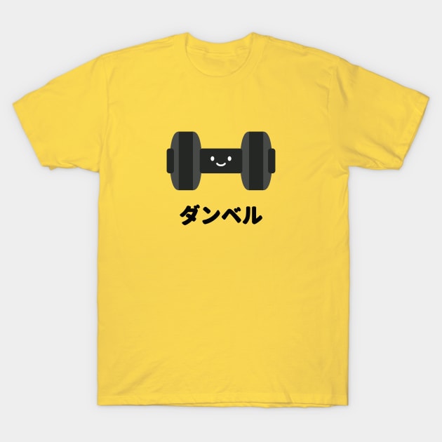 Gym - Weight Lifting 01 - Dumbbell ダンベル | Gym Fitness Equipment Couple Sticker T-Shirt by PawaPotto